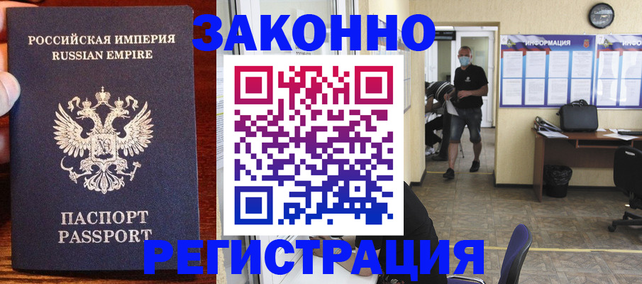 прописка штамп в Данилове