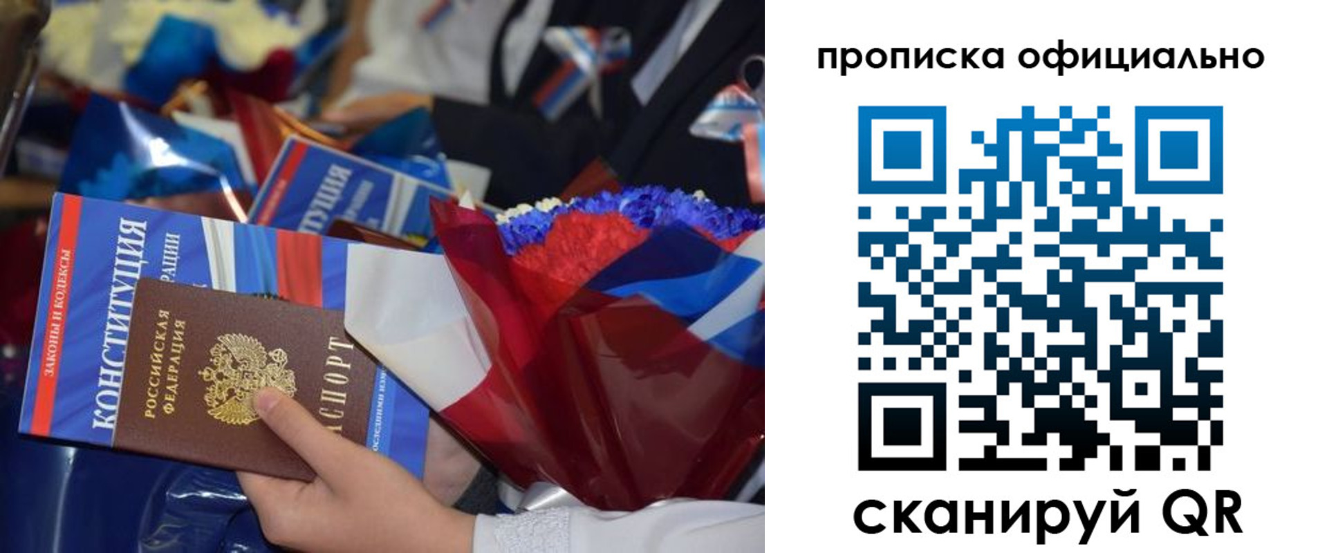 прописка 2025 в Данилове