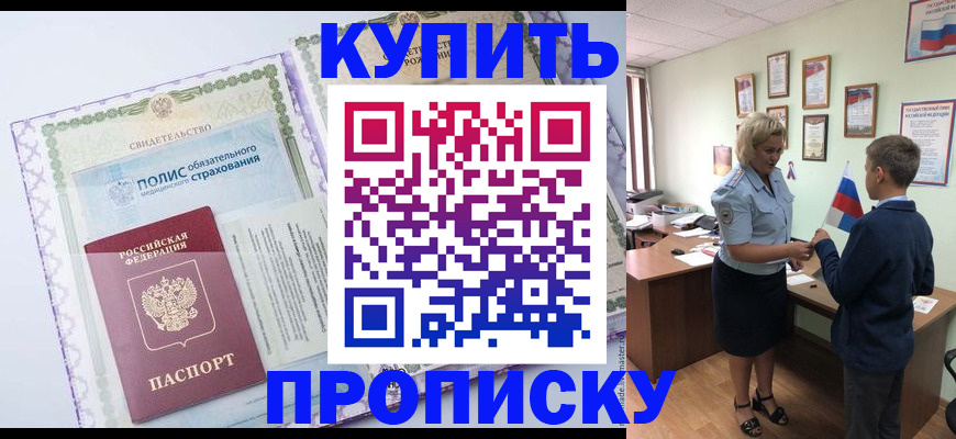 прописка от собственника в Данилове