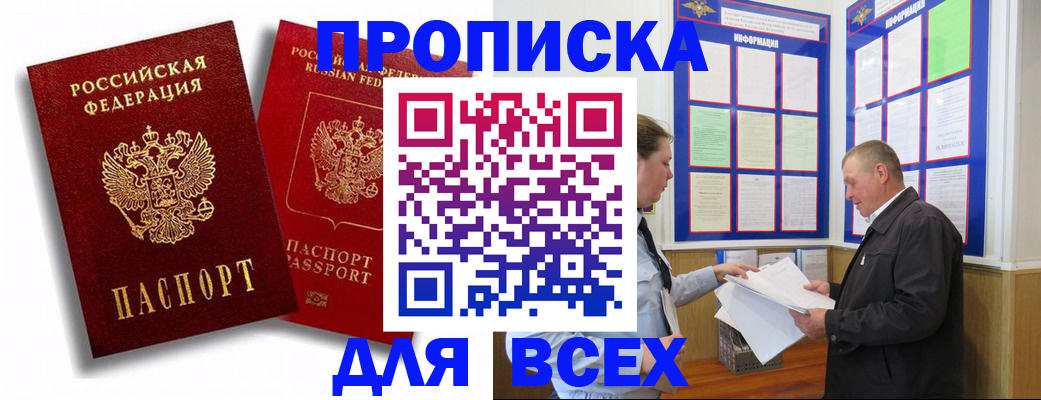 прописка для работы в Данилове