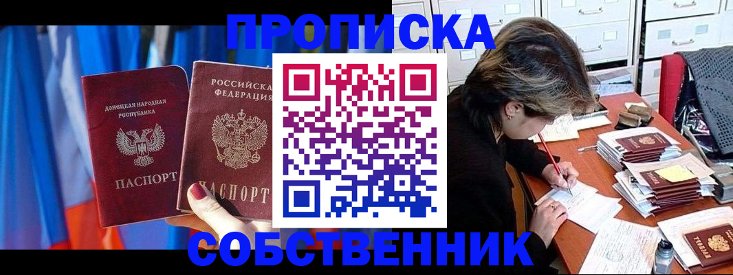 временная регистрация собственник в Данилове